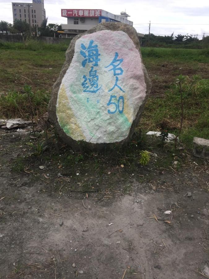 Haibian Mingren 50 화롄 외부 사진